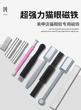 吸猫眼磁铁超强吸磁法式