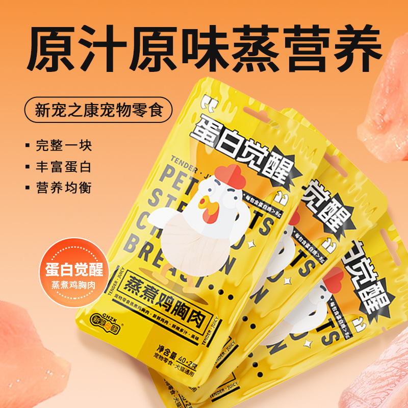 宠物水煮鸡胸肉猫咪零食鸡小胸湿粮蒸煮鸡肉条即食狗粮宠物用品