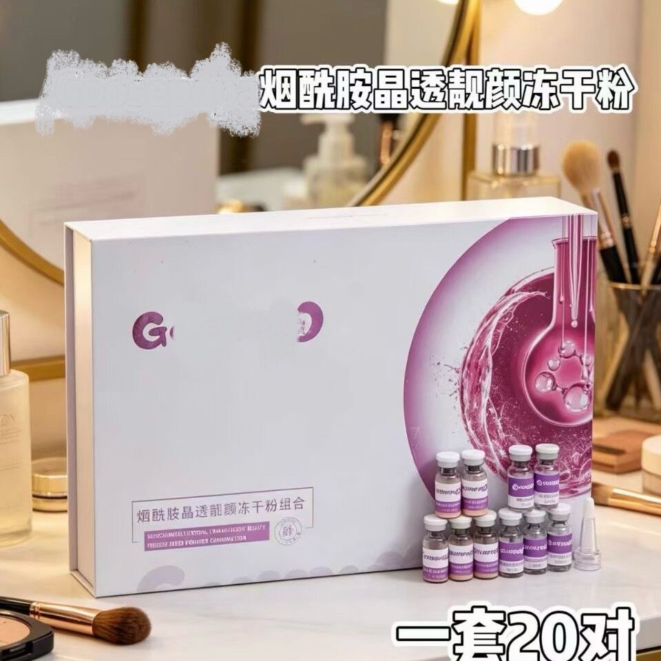 烟酰胺晶透靓颜冻干粉组合20对/盒润白提亮光泽去除黑色素色斑