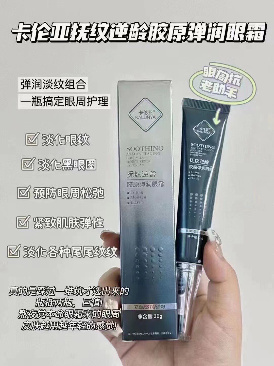 抚纹逆龄胶原弹润眼霜 淡化黑眼圈淡化细纹祛脂肪粒眼袋水肿紧致