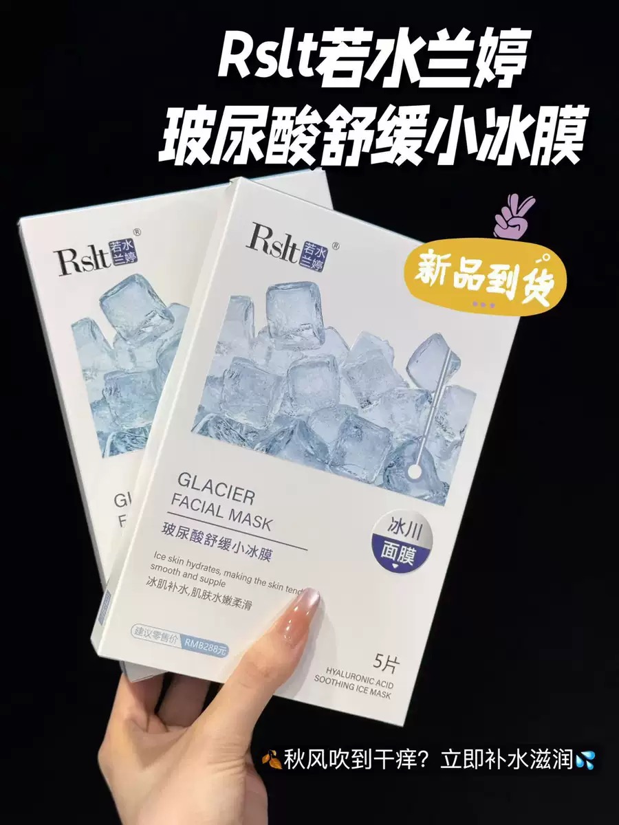 玻尿酸舒缓小冰膜5片/盒面膜深层补水密集滋润持久保湿舒缓修护