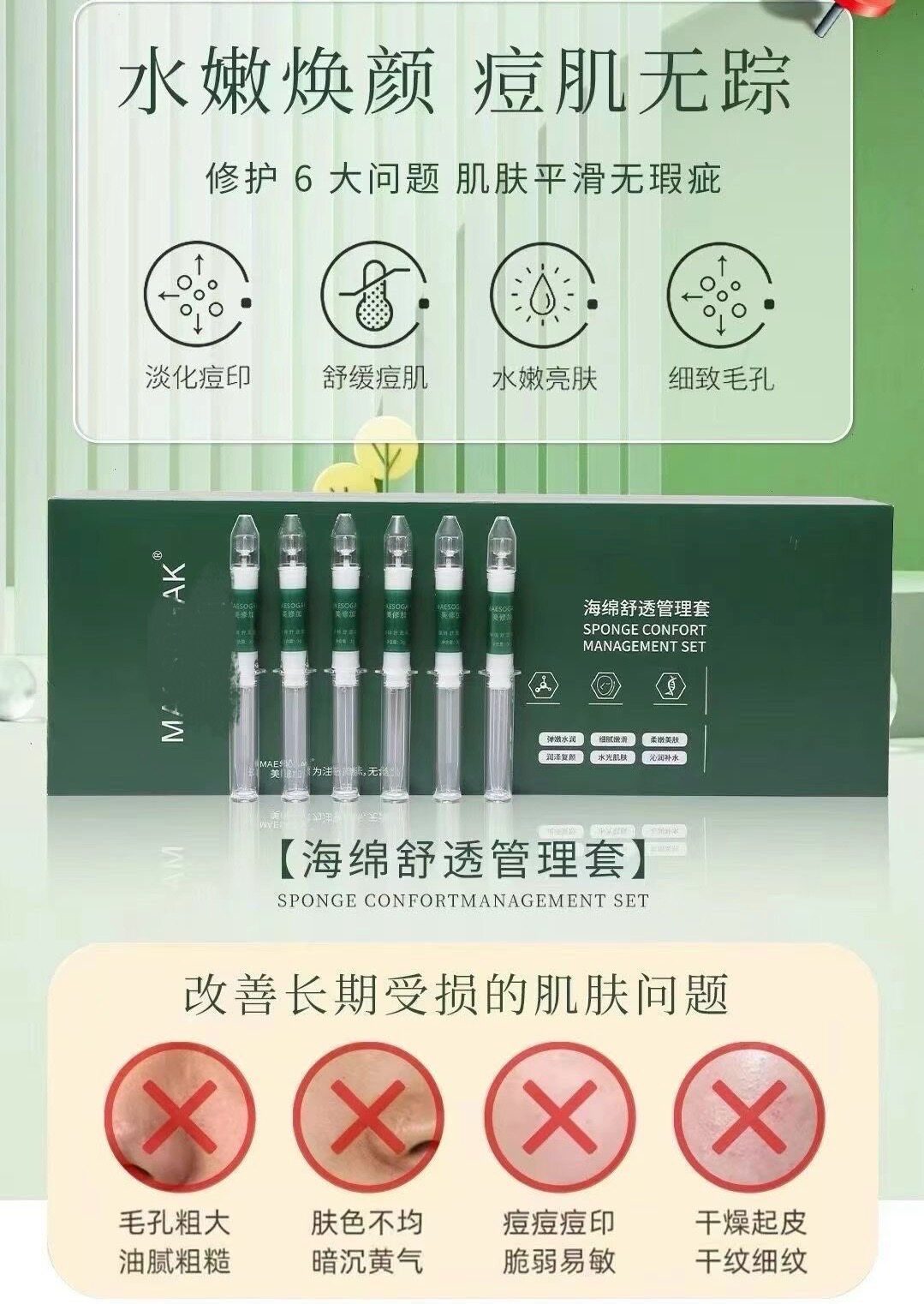 海绵舒缓管理套微针小白膜3g*6支/盒修复痘肌d印改善粉刺闭口亮白