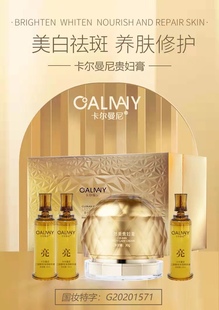 春季新品卡尔曼尼萃然美贵妇膏国妆特字美白祛斑膏30g精华30ml3瓶