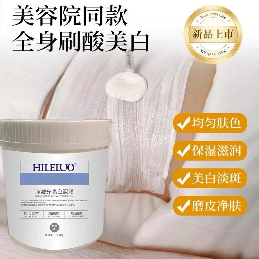 净澈光亮白泥膜1kg体膜全身按摩膏大白钻美白提亮去黑色素细腻