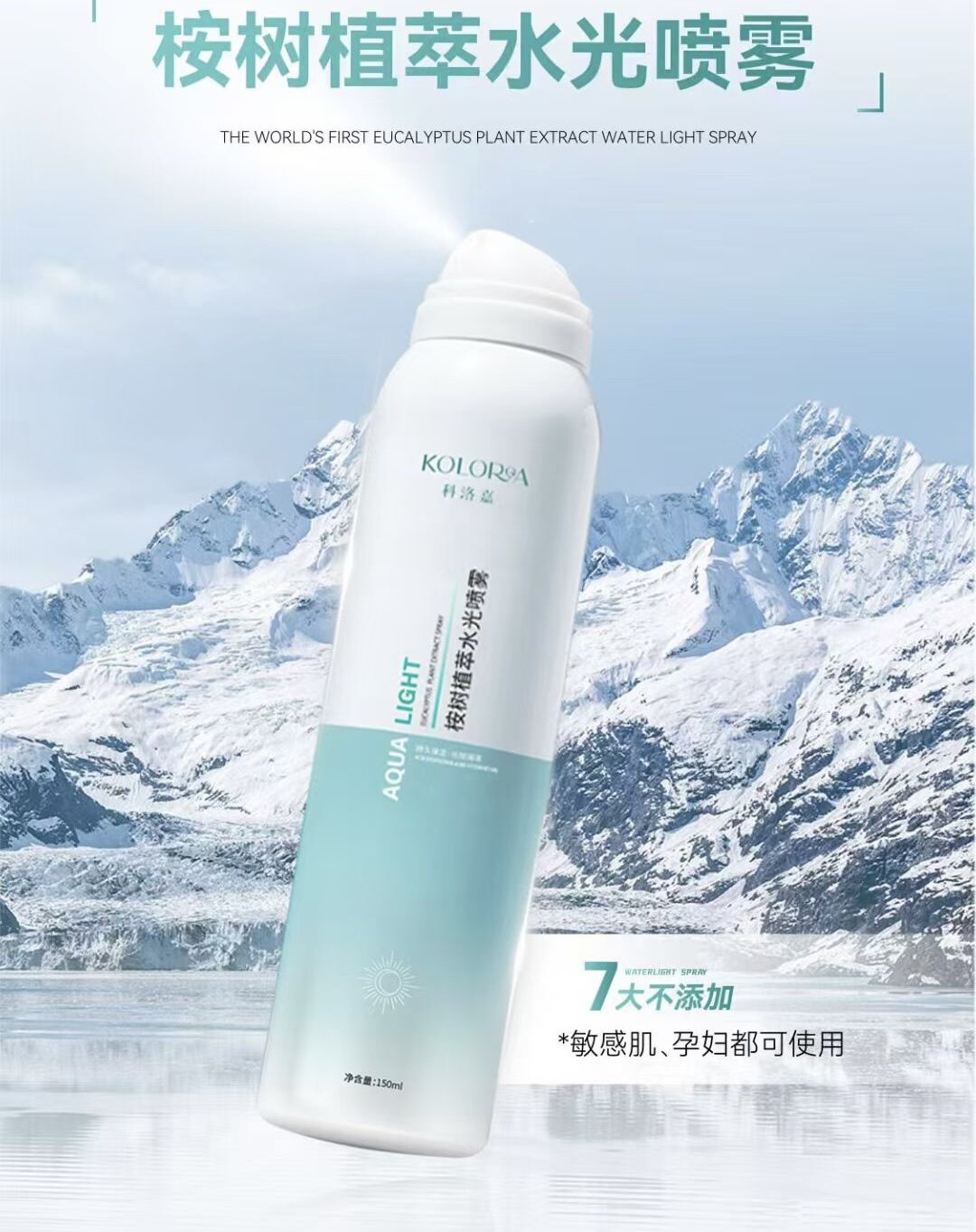 桉树植萃水光喷雾150ml/盒持久补水保湿舒缓修复的清爽细腻水润