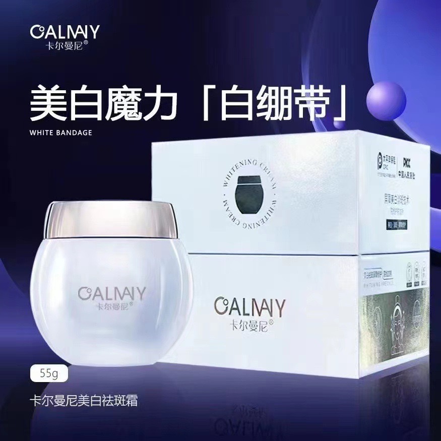 卡尔曼尼美白祛斑霜55G溶斑肽美白淡斑面霜