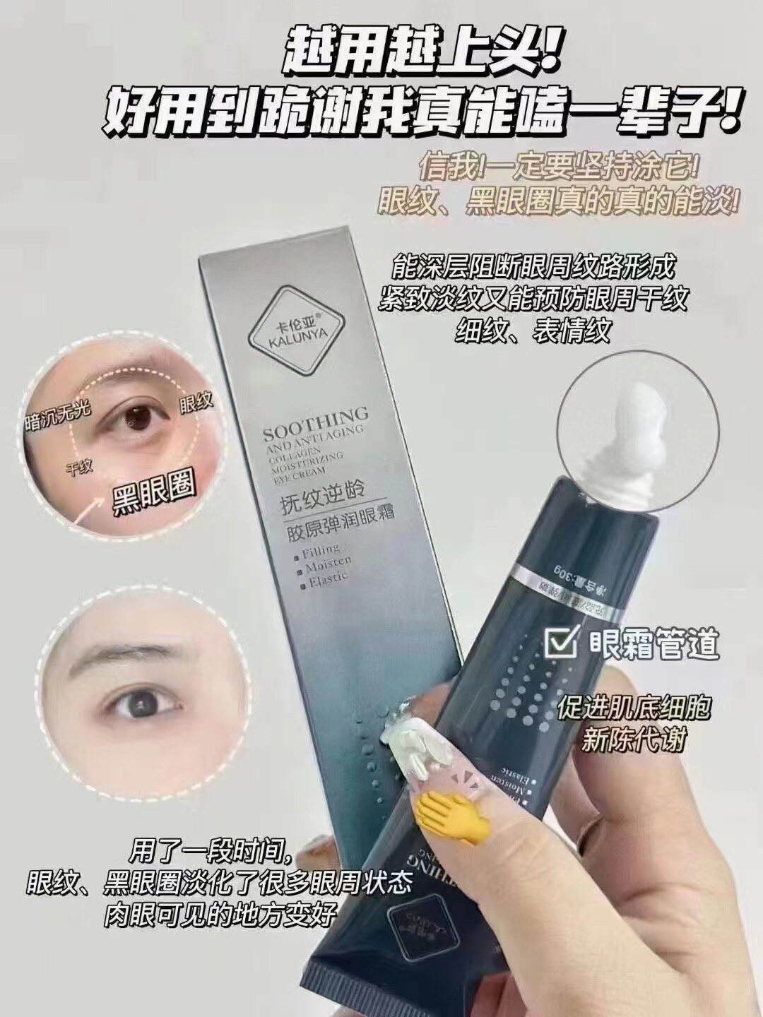 抚纹逆龄胶原弹润眼霜 淡化黑眼圈淡化细纹祛脂肪粒眼袋水肿紧致
