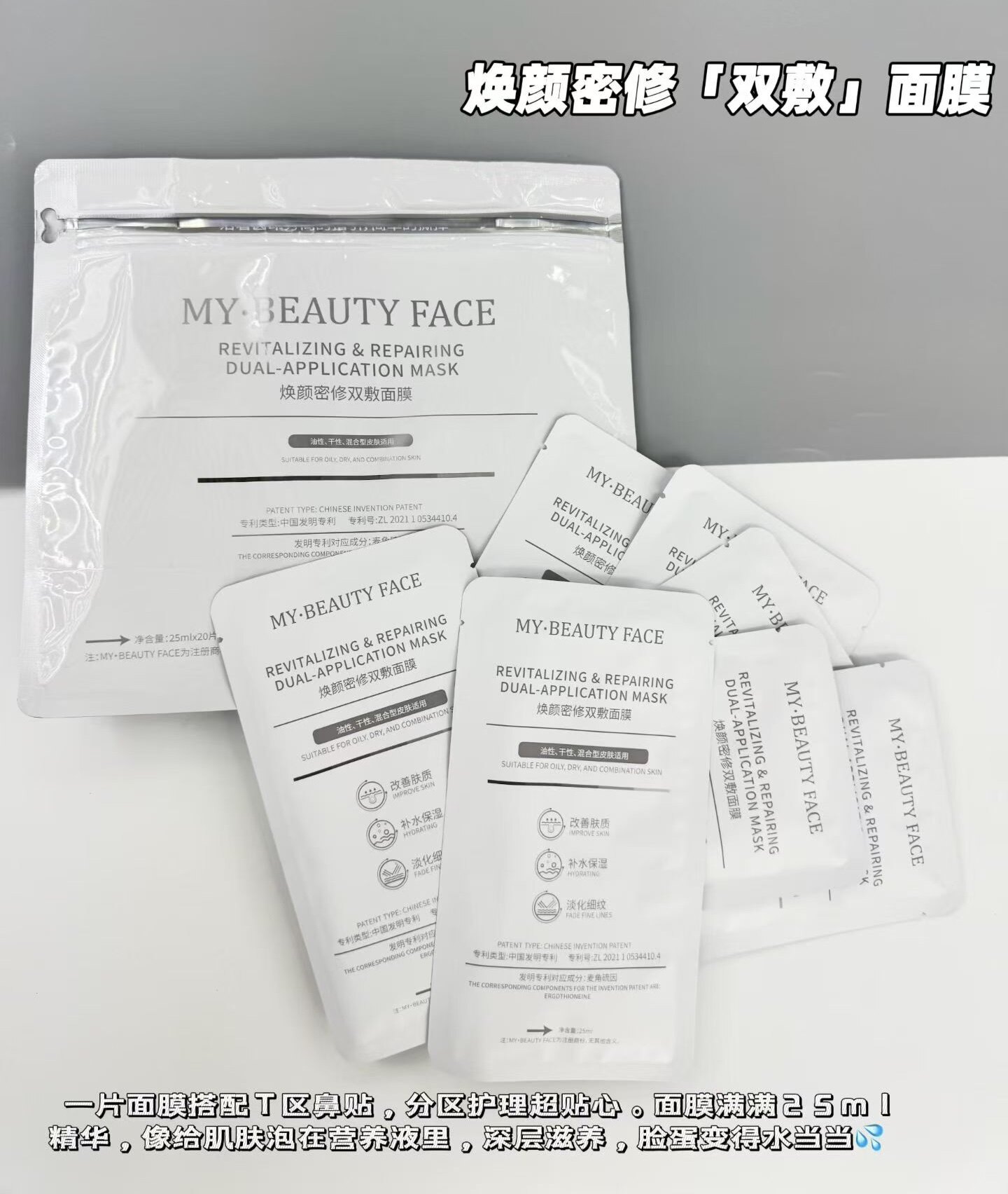 焕颜密修双敷面膜20片/盒深层补水滋养修护舒缓抗皱淡纹亮白细腻