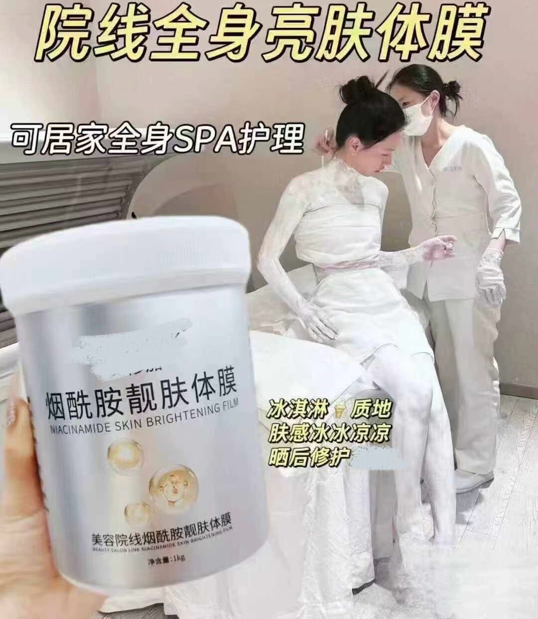 烟酰胺靓肤体膜1kg/盒冰淇淋质地焕白提亮细腻滋润补水