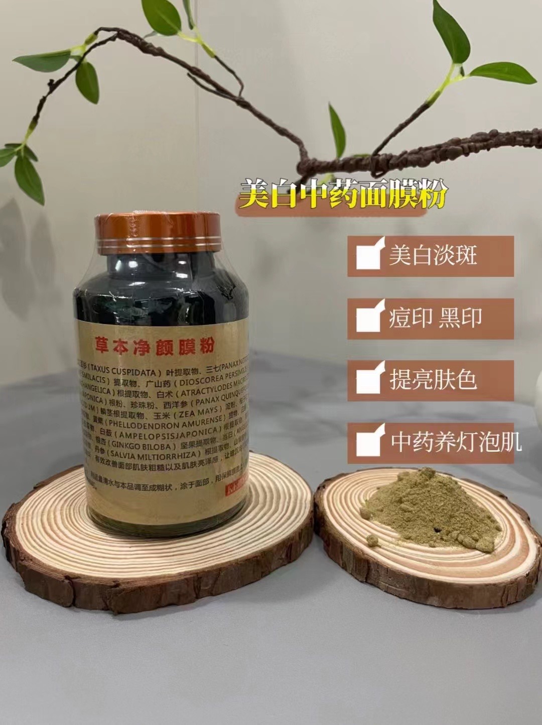 草本净颜面膜粉淡美亮白斑黄褐斑晒斑淡化痘印黑色素提亮涂抹面膜