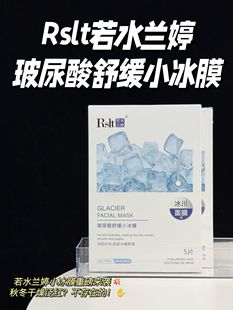 玻尿酸舒缓小冰膜5片 舒缓肌肤改善干燥修护细腻 盒面膜补水保湿
