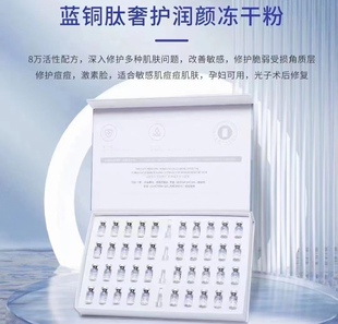 20对装蓝铜肽胜奢护润颜冻干粉修复祛痘淡印填充坑收缩毛孔