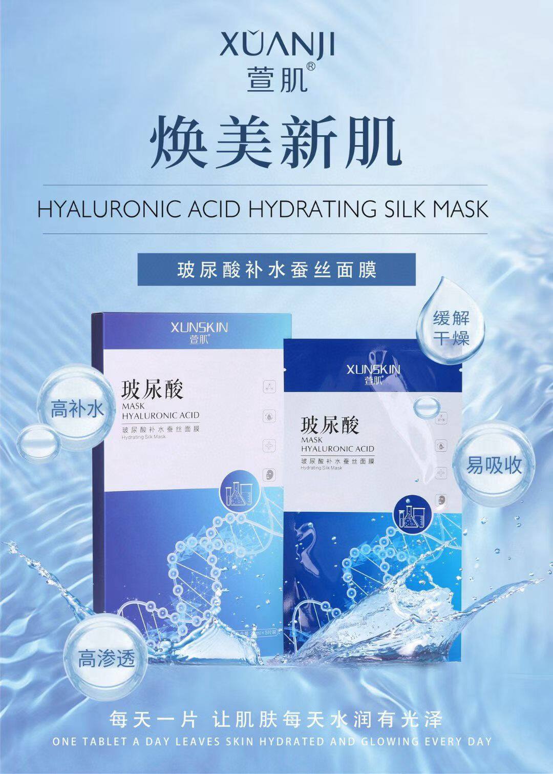玻尿酸补水蚕丝面膜5片/盒深度补水密集滋润修护肌肤亮白细腻滋养