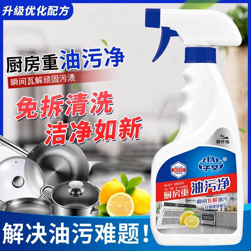 油烟机清洗剂油污净厨房除油污清洁剂泡沫强力型柠檬香型油烟净