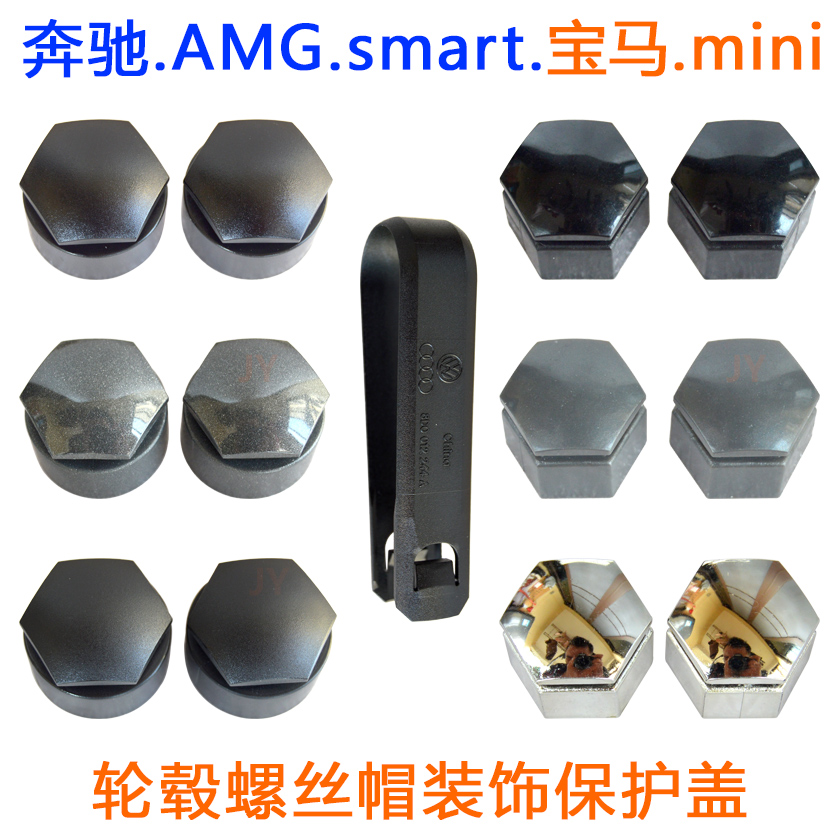 宝马iX5M3Z467系mini汽车轮胎螺丝帽盖奔驰smart轮毂螺丝盖保护帽