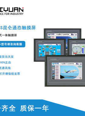 昆仑通态MCGS7寸10寸触摸屏tpc7012El/tpc7022ex/tpc4013El编程
