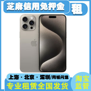手机出租苹果iPhone16/14/13/12/15全系列出租拍照游戏展会租赁
