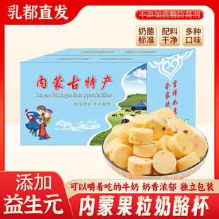 内蒙古特产果粒乳酪儿童奶酪杯吉祥如意礼盒装芝士奶酪酸奶疙瘩