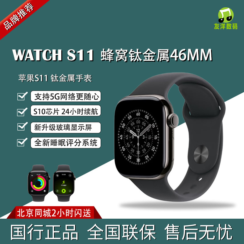 Apple/苹果 Watch S11 智能手表钛金属蜂窝款46毫米国行多款配色