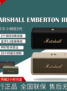 马歇尔MARSHALL EMBERTON III 3代蓝牙音箱便携无线户外防水防尘