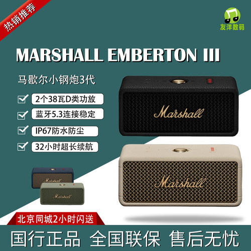 马歇尔EMBERTONIII蓝牙音响