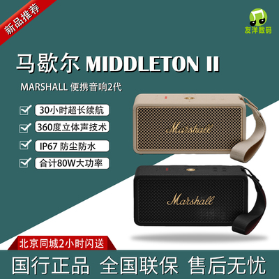 马歇尔MIDDLETONII蓝牙音箱