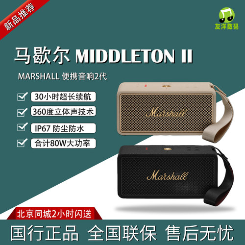 马歇尔MIDDLETONII蓝牙音箱