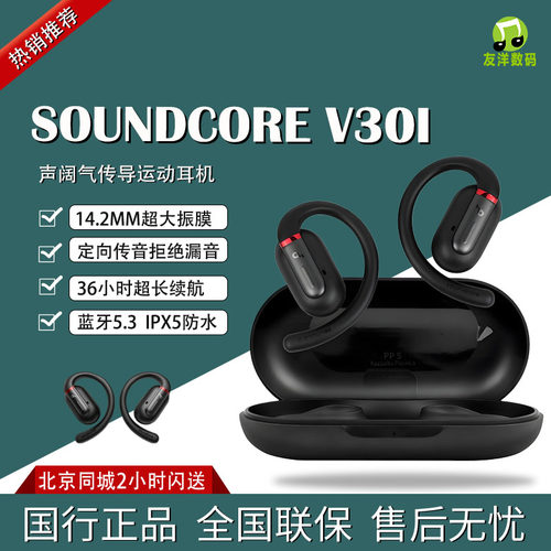 声阔V30I不入耳开放式气传导耳机