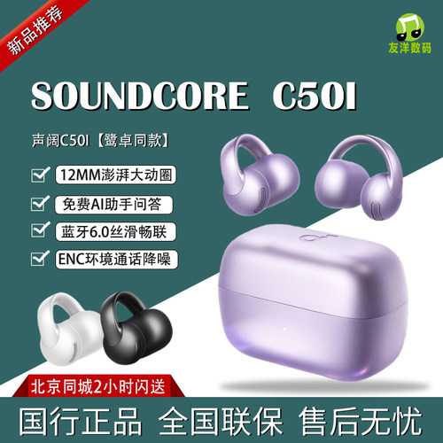 声阔C50i开放式耳夹蓝牙耳机