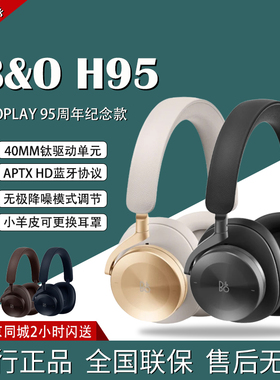 B&O BEOPLAY H95 95周年头戴式蓝牙降噪耳机 国行三年质保