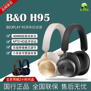 95周年头戴式 B&O BEOPLAY H95 国行三年质保 蓝牙降噪耳机