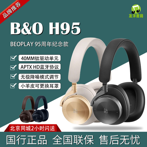 H95头戴主动降噪耳机B&O