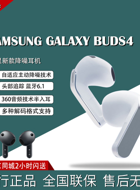 Samsung/三星 Galaxy Buds 4代主动降噪无线蓝牙耳机半入耳式耳机