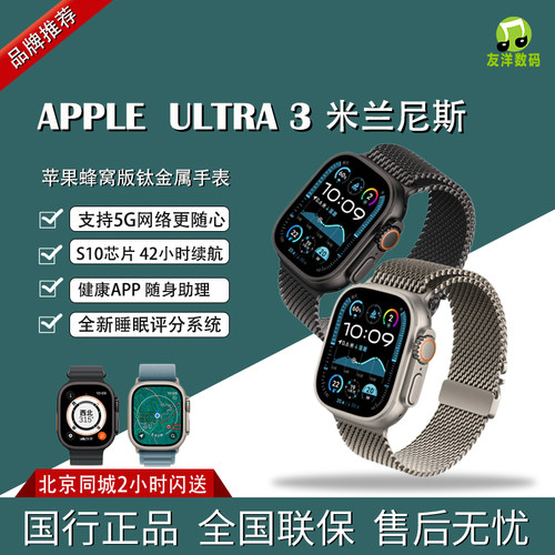 苹果WatchUltra3蜂窝钛金属表