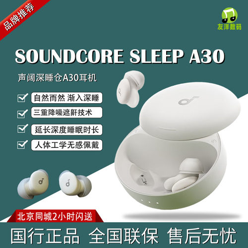 Soundcore/声阔深睡仓A30耳机