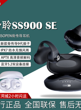 Earsopen骨聆SS900SE真无线骨传导蓝牙耳机运动跑步无线SS900