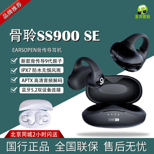 骨聆SS900SE骨传导耳机