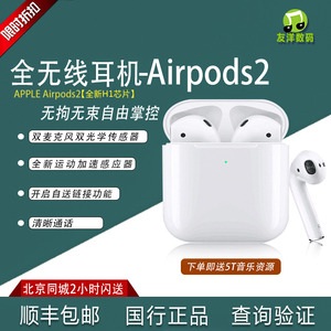 Apple/苹果 AirPods 2代 蓝牙耳机国行真无线耳机