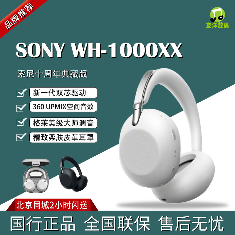 索尼SONY WH-1000XX十周年典藏版 头戴式无线蓝牙降噪耳机国行