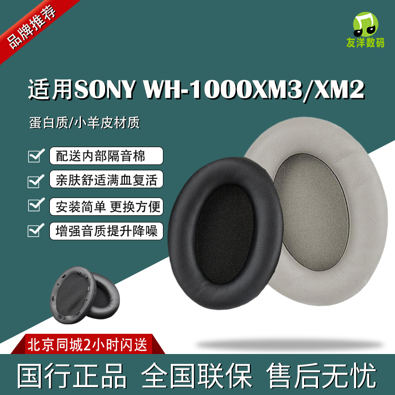 适用WH-1000XM3耳罩耳棉