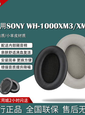 适用于 索尼MDR-1000X WH-1000XM2 WH-1000XM3 耳机套耳罩
