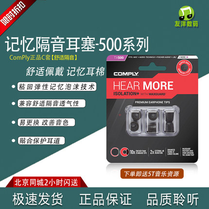 康佩来COMPLY  T500 TX500 TSX500记忆海绵套耳塞套C套耳机套