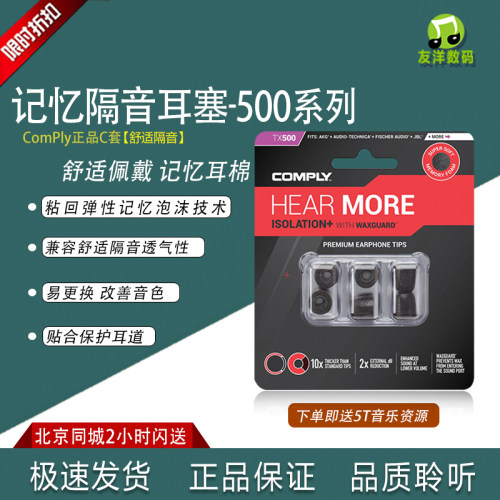 康佩来COMPLYT500TX500海绵套