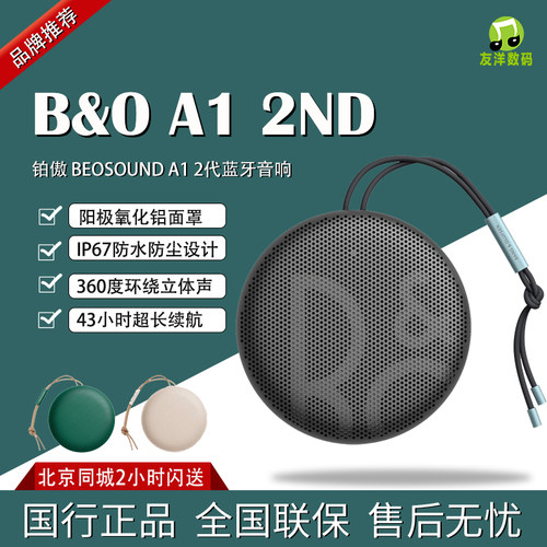 B&O便携音箱无线蓝牙防水防水