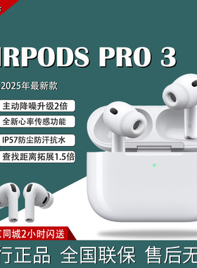 Apple/苹果 AirPods Pro (第三代)入耳是主动降噪蓝牙耳机HP4国行