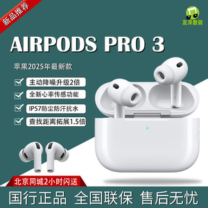 Apple/苹果 AirPods Pro (第三代)入耳是主动降噪蓝牙耳机HP4国行
