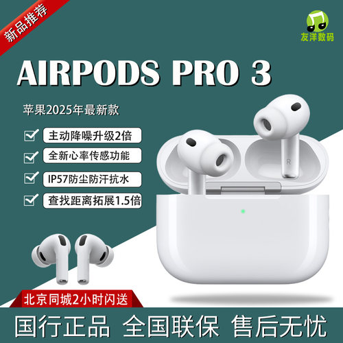 苹果AirPodsPro第三代蓝牙耳机