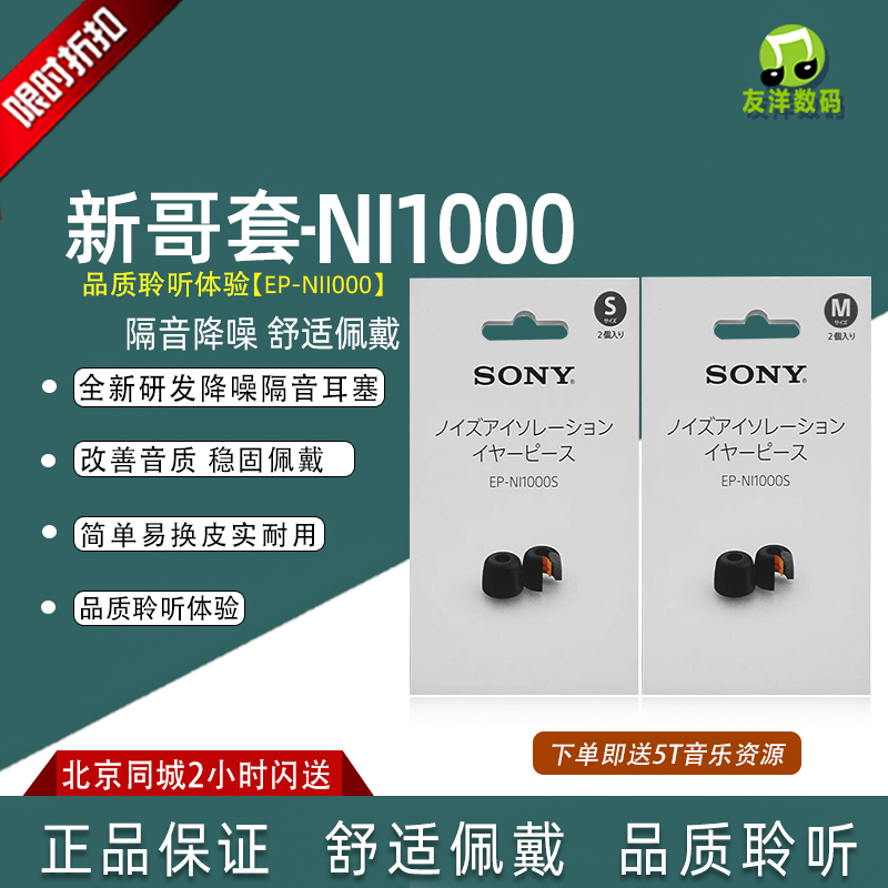 海绵耳塞降噪耳棉SONY原装