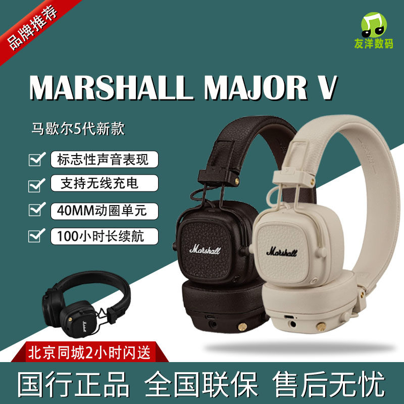 马歇尔MARSHALL MAJOR V  2024款复古无线蓝牙耳机头戴式有线耳麦