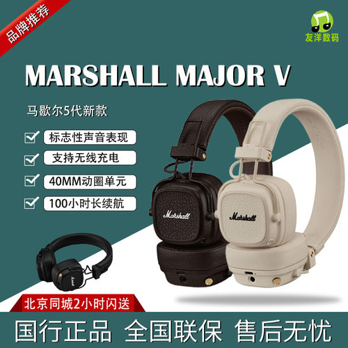 蓝牙耳机马歇尔MAJORV